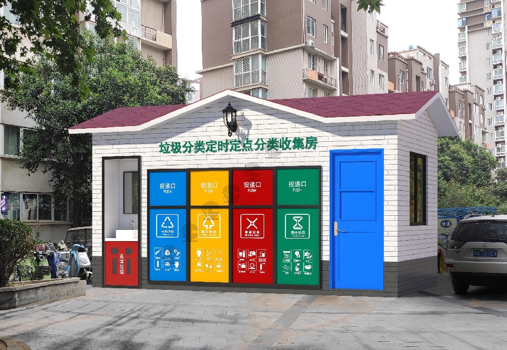 四分类垃圾房